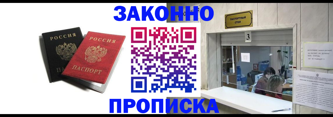 временная регистрация законно в Рославле