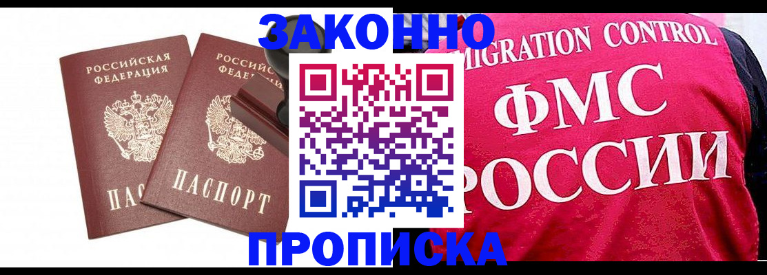прописка в квартире в Рославле