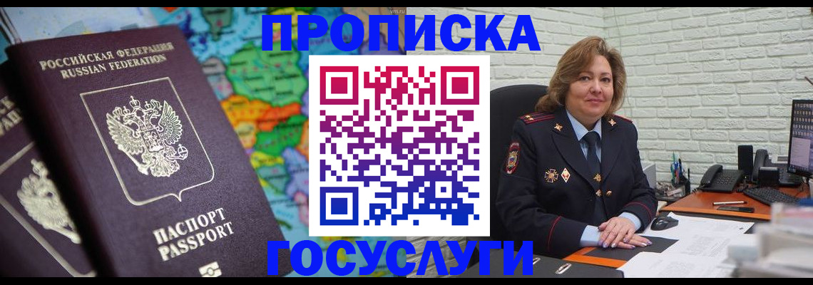 прописка поиск в Рославле