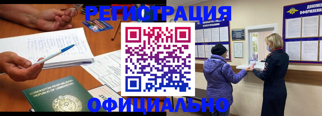 прописка штамп в Рославле