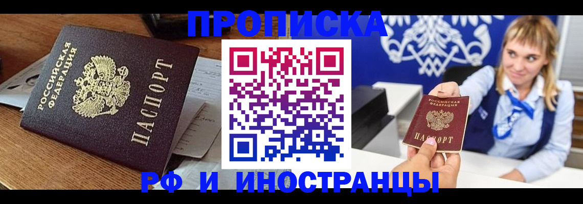 прописка от собственника в Рославле